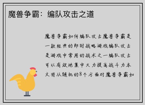 魔兽争霸：编队攻击之道